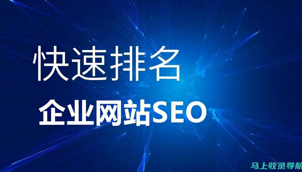 SEO网站推广系统实战指南：轻松提升网站的搜索可见度